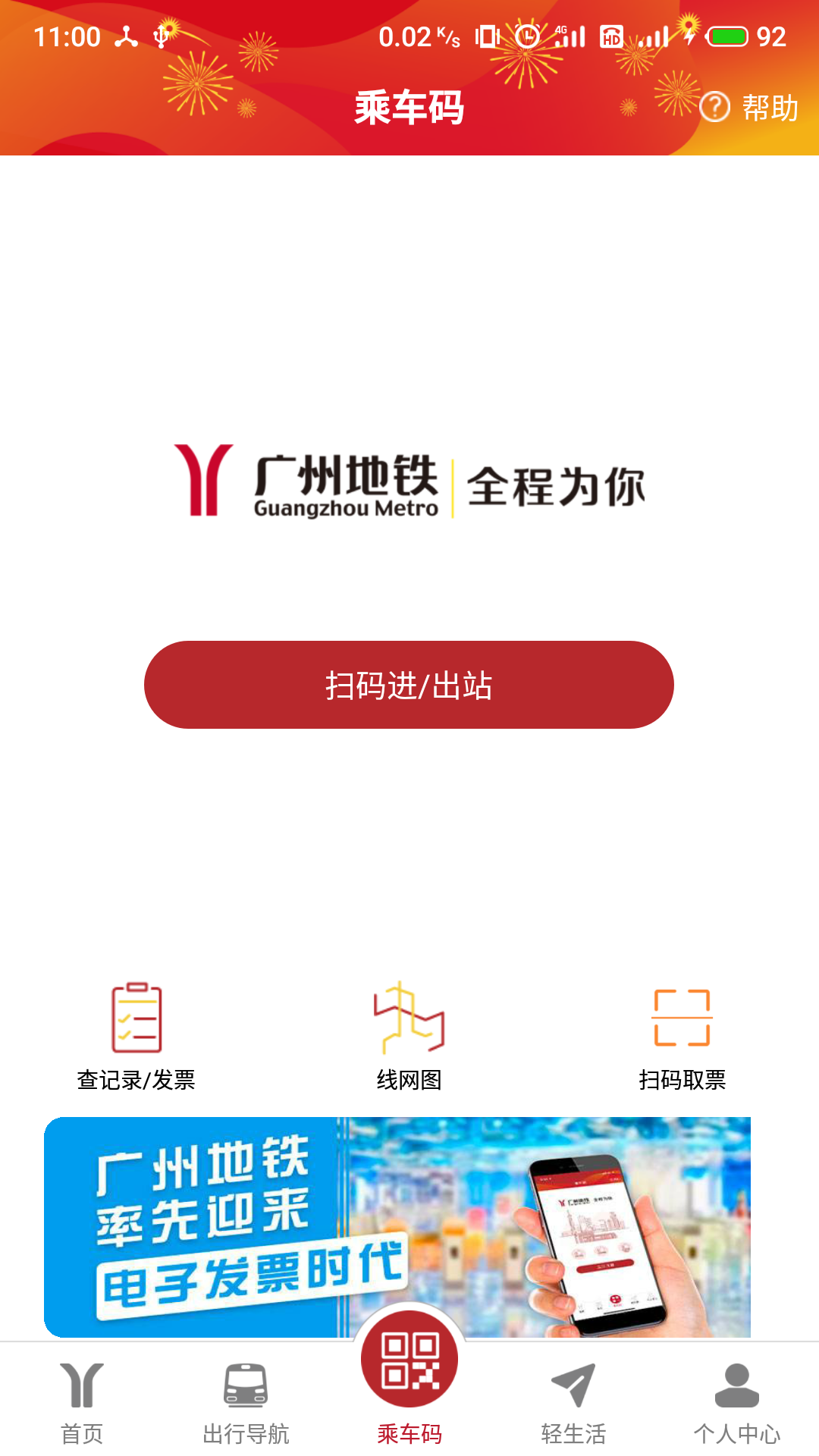 广州地铁app线路图安卓版截屏1