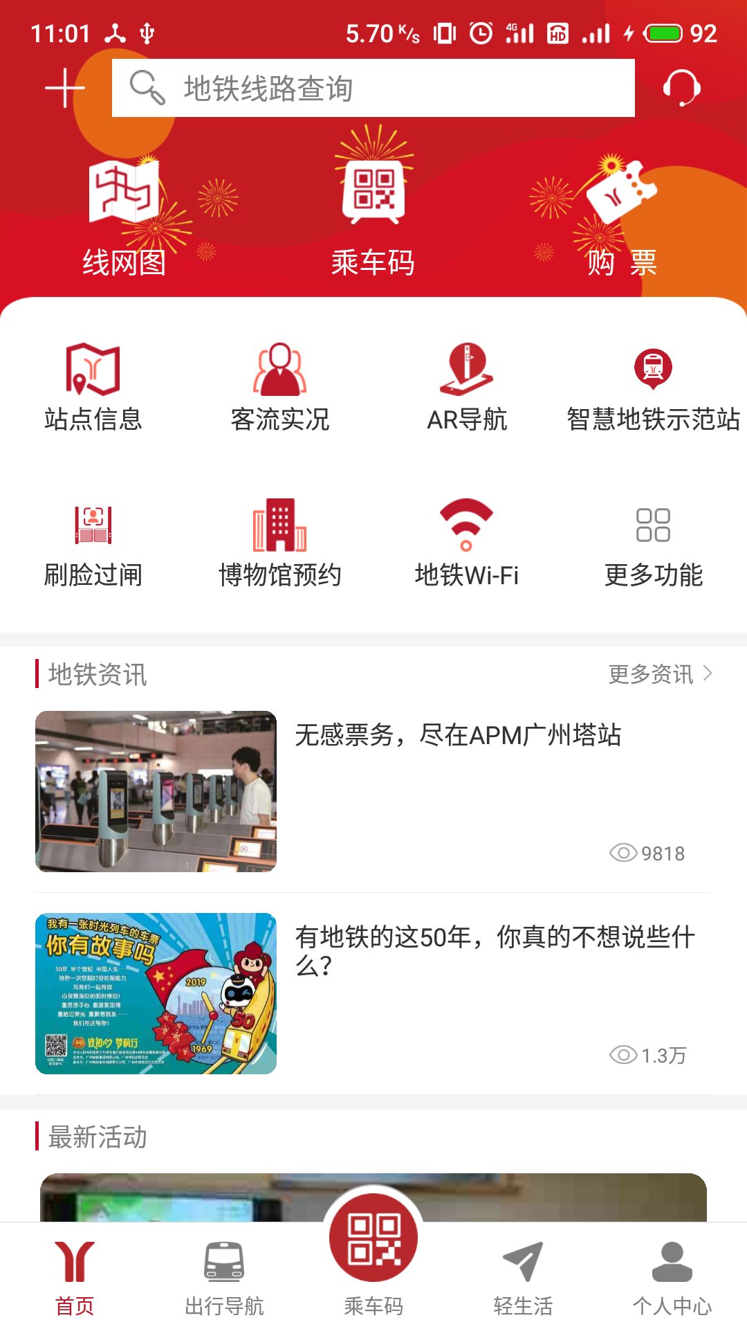 广州地铁app线路图安卓版截屏3