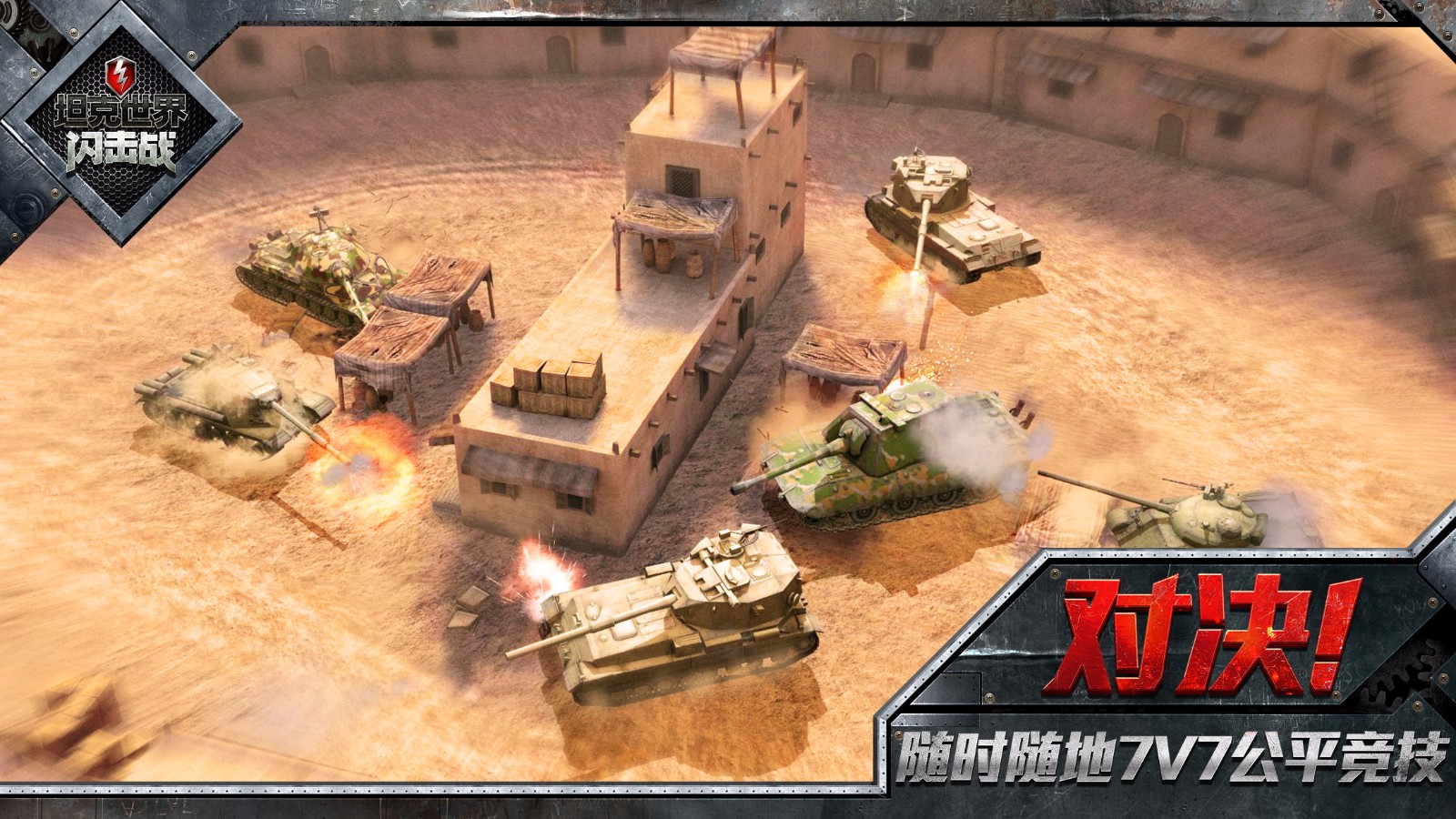 坦克世界闪击战安卓官方版截屏2