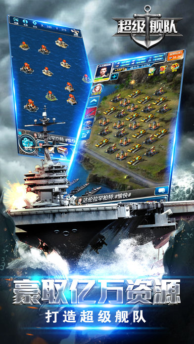 超级舰队安卓官方版截屏3