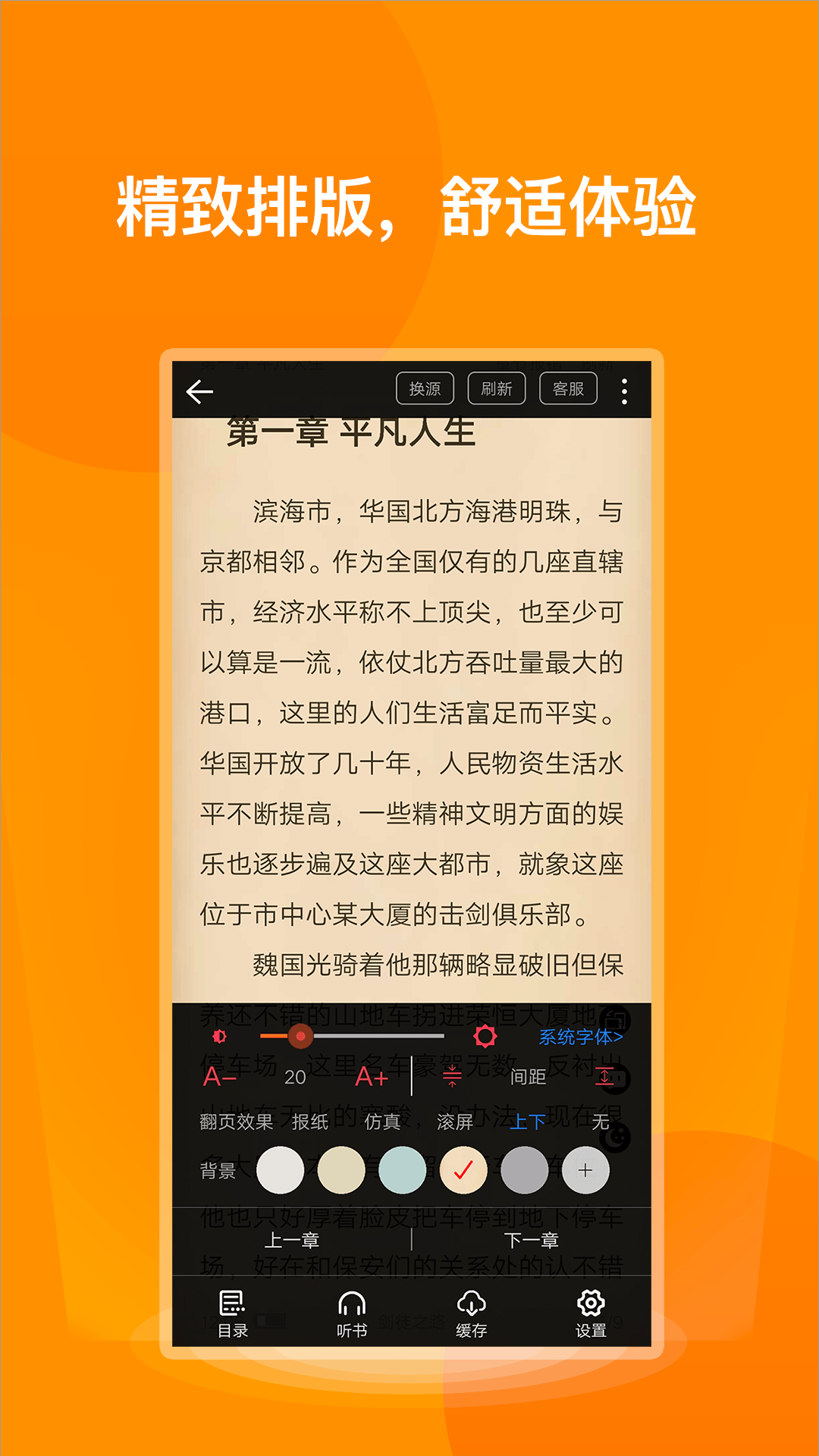 七喵小说阅读器安卓福利版截屏3