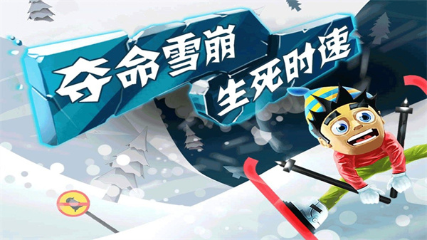 雪山滑雪大冒险安卓免费版截屏1